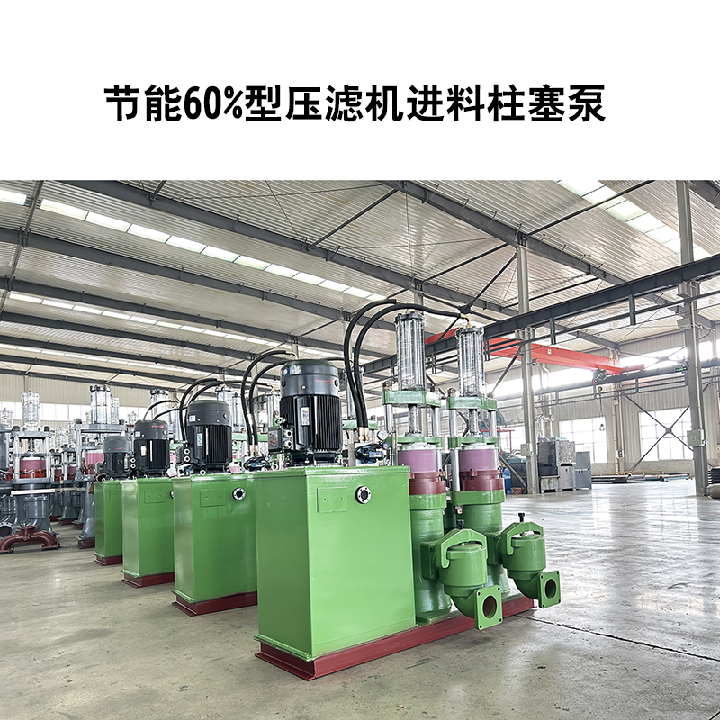 節能60%型壓濾機進料柱塞泵-04 節能60%型壓濾機進料柱塞泵-04