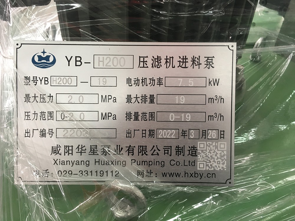 YBH200-19壓濾機專用泵-標牌