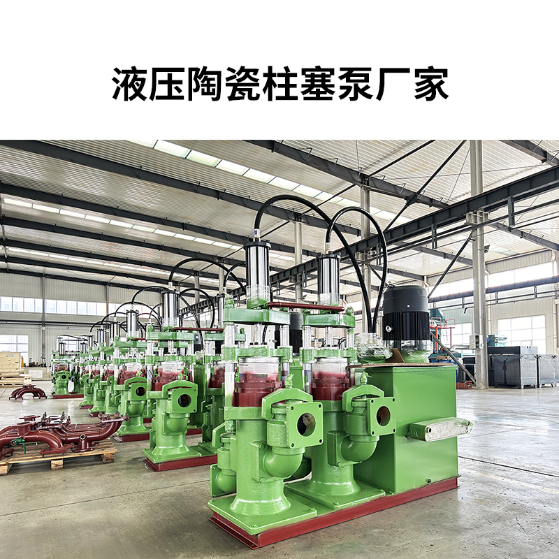 液壓陶瓷柱塞泵廠家15 液壓陶瓷柱塞泵廠家15