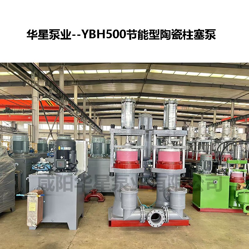 YBH500節能型陶瓷柱塞泵-02.jpg YBH500節能型陶瓷柱塞泵-02.jpg